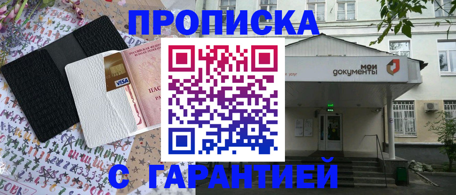 прописка для военкомата в Артёмовском