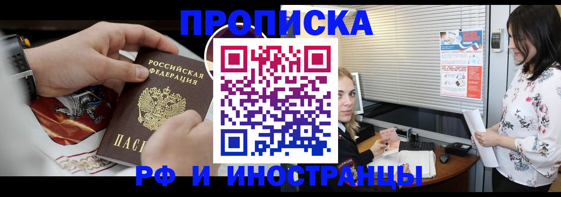 прописка в Артёмовском