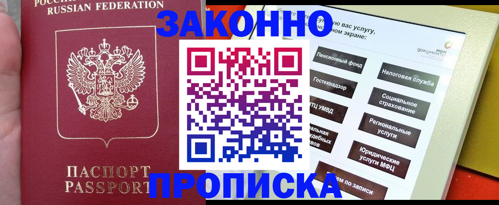 прописка для школы в Артёмовском